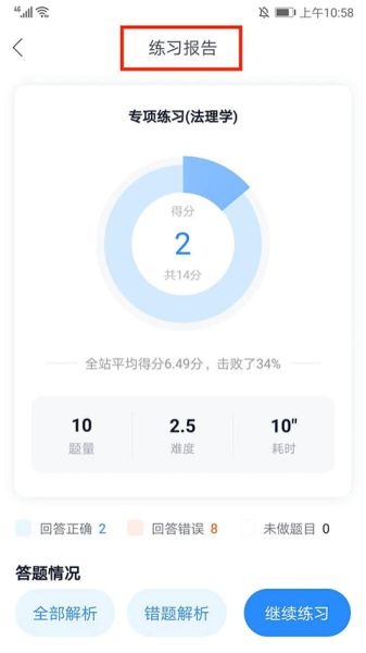 竹马刷题app官网_学习办公_第5张_猴子软件站 竹马刷题app官网_https://www.houzisoft.com_学习办公_第5张