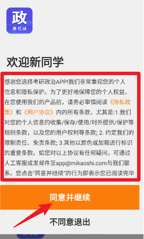 考研政治app_学习办公_第1张_猴子软件站 考研政治app_https://www.houzisoft.com_学习办公_第1张