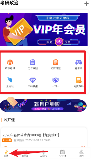 考研政治app_学习办公_第3张_猴子软件站 考研政治app_https://www.houzisoft.com_学习办公_第3张