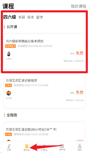 考研政治app_学习办公_第4张_猴子软件站 考研政治app_https://www.houzisoft.com_学习办公_第4张