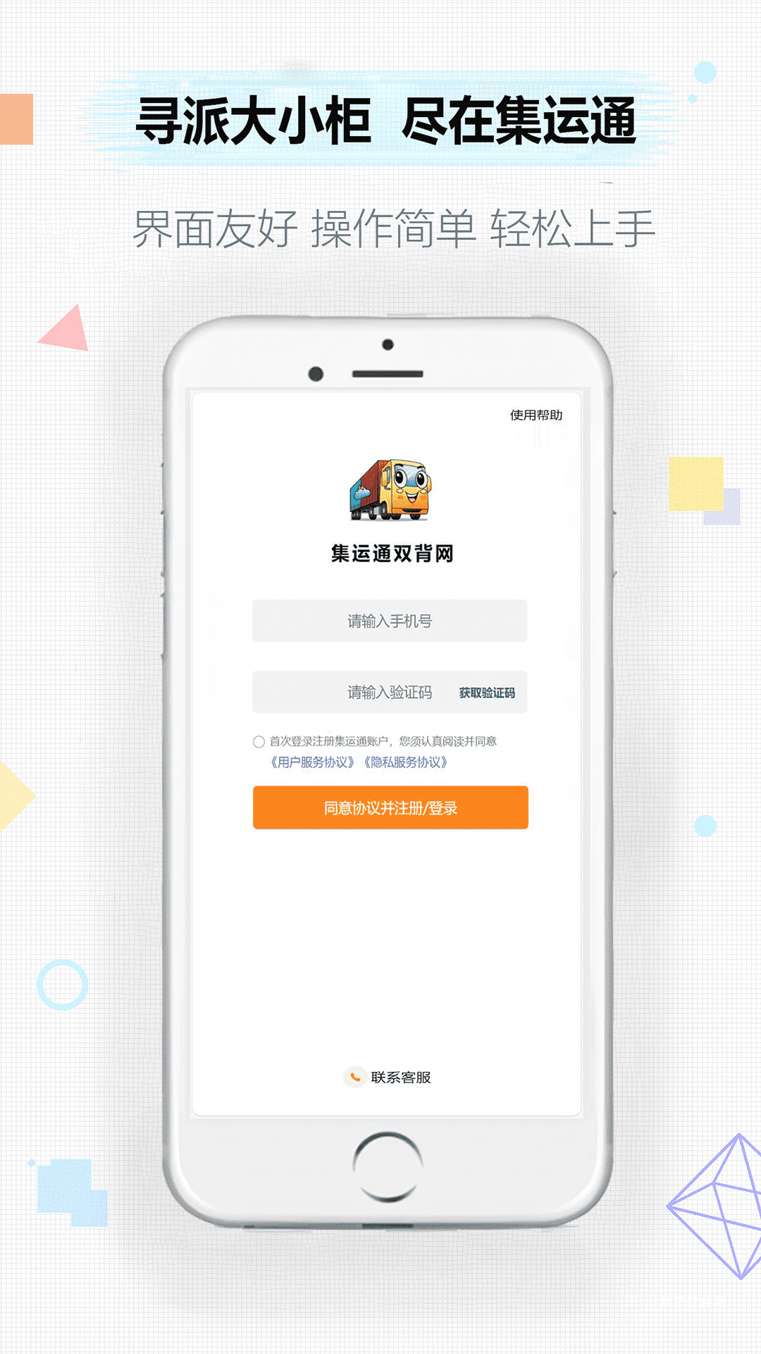 集运通双背app_生活实用_第1张_猴子软件站 集运通双背app_https://www.houzisoft.com_生活实用_第1张
