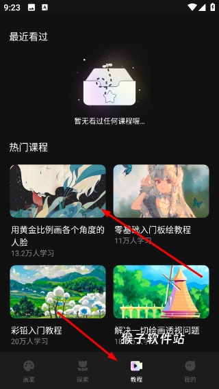 iArtbook安卓版官方_学习办公_第4张_猴子软件站 iArtbook安卓版官方_https://www.houzisoft.com_学习办公_第4张