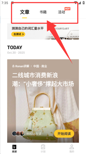 流利说阅读app_学习办公_第1张_猴子软件站 流利说阅读app_https://www.houzisoft.com_学习办公_第1张