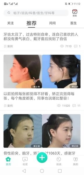 牙套之家官网版_生活实用_第1张_猴子软件站 牙套之家官网版_https://www.houzisoft.com_生活实用_第1张