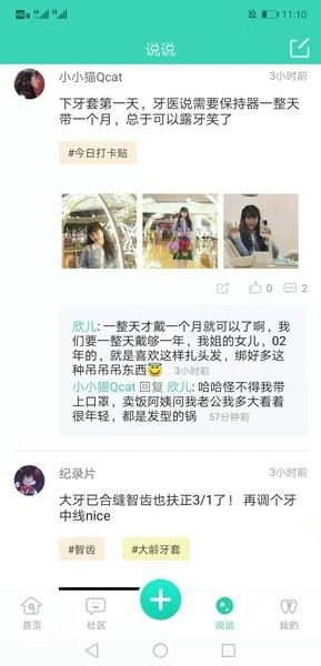 牙套之家官网版_生活实用_第3张_猴子软件站 牙套之家官网版_https://www.houzisoft.com_生活实用_第3张