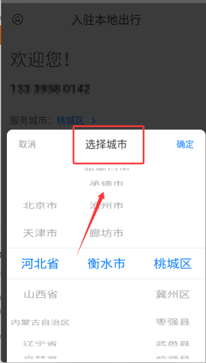 本地出行司机端最新版_生活实用_第6张_猴子软件站 本地出行司机端最新版_https://www.houzisoft.com_生活实用_第6张
