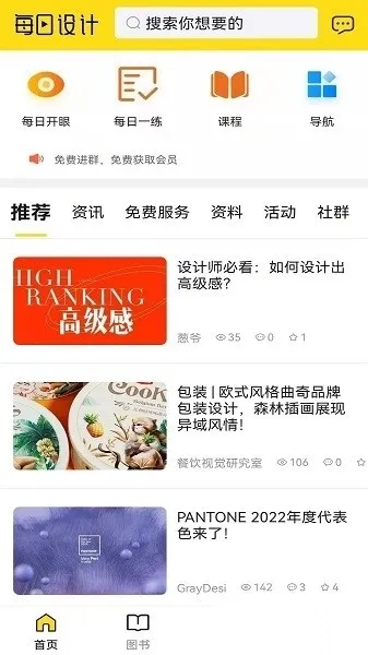 每日设计app官网版_学习办公_第2张_猴子软件站 每日设计app官网版_https://www.houzisoft.com_学习办公_第2张