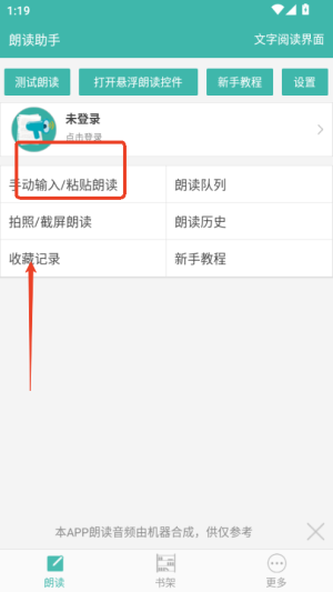 文字转语音app_https://www.houzisoft.com_系统工具_第3张