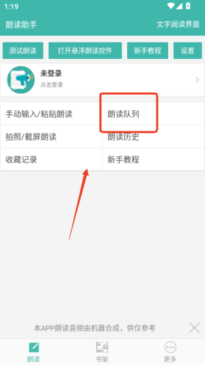 文字转语音app_https://www.houzisoft.com_系统工具_第4张