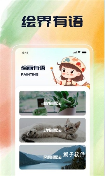 绘界新语app_https://www.houzisoft.com_学习办公_第1张