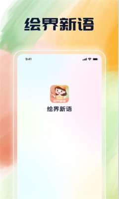 绘界新语app_https://www.houzisoft.com_学习办公_第2张