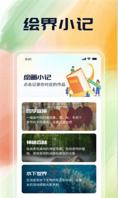 绘界新语app_https://www.houzisoft.com_学习办公_第3张