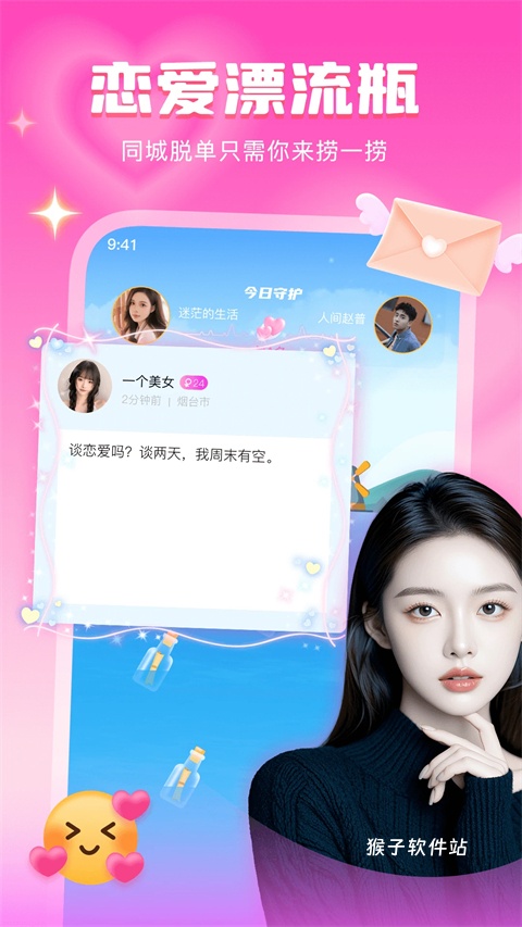 音麦漂流瓶安装_通讯社交_第2张_猴子软件站 音麦漂流瓶安装_https://www.houzisoft.com_通讯社交_第2张