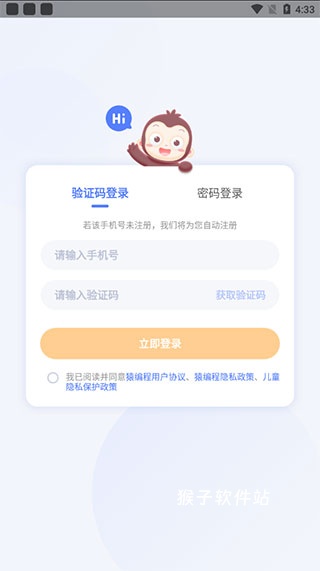 猿编程app安装最新版本_学习办公_第1张_猴子软件站 猿编程app安装最新版本_https://www.houzisoft.com_学习办公_第1张