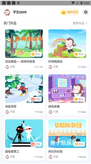 猿编程app安装最新版本_学习办公_第2张_猴子软件站 猿编程app安装最新版本_https://www.houzisoft.com_学习办公_第2张