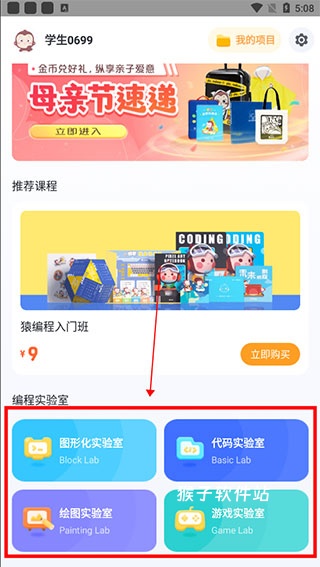 猿编程app安装最新版本_学习办公_第5张_猴子软件站 猿编程app安装最新版本_https://www.houzisoft.com_学习办公_第5张