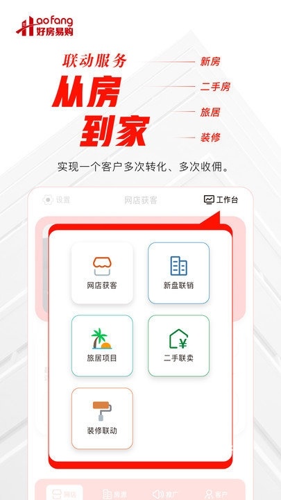 好房好家app_生活实用_第2张_猴子软件站 好房好家app_https://www.houzisoft.com_生活实用_第2张