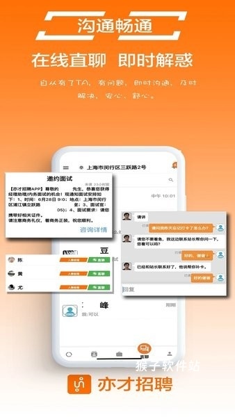 亦才招聘app安装最新版_生活实用_第3张_猴子软件站 亦才招聘app安装最新版_https://www.houzisoft.com_生活实用_第3张
