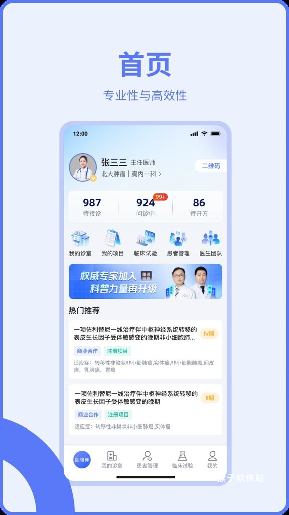 医陪伴_生活实用_第1张_猴子软件站 医陪伴_https://www.houzisoft.com_生活实用_第1张