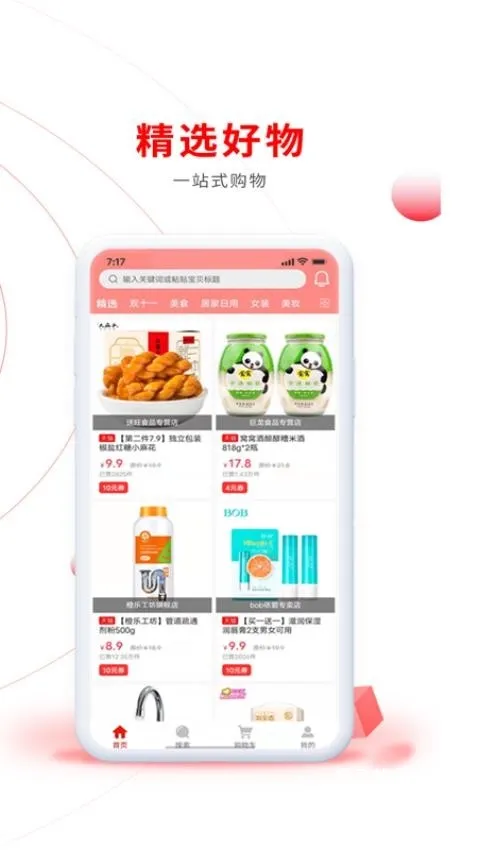 易比家商城app安装官网版_https://www.houzisoft.com_出行购物_第1张