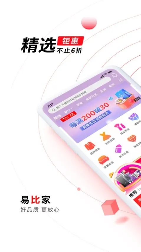 易比家商城app安装官网版_https://www.houzisoft.com_出行购物_第2张