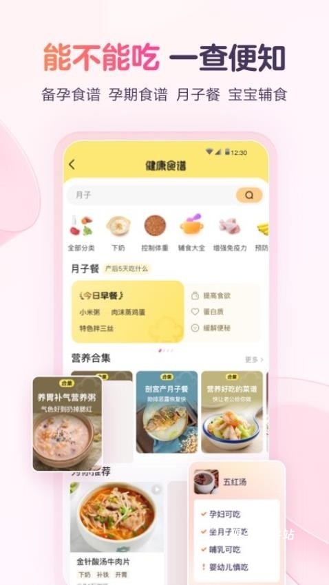 宝宝树孕育app_生活实用_第1张_猴子软件站 宝宝树孕育app_https://www.houzisoft.com_生活实用_第1张