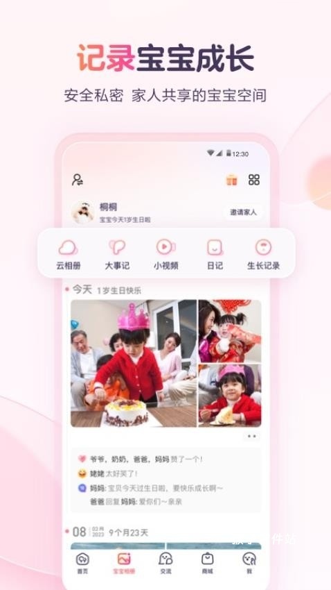 宝宝树孕育app_生活实用_第2张_猴子软件站 宝宝树孕育app_https://www.houzisoft.com_生活实用_第2张