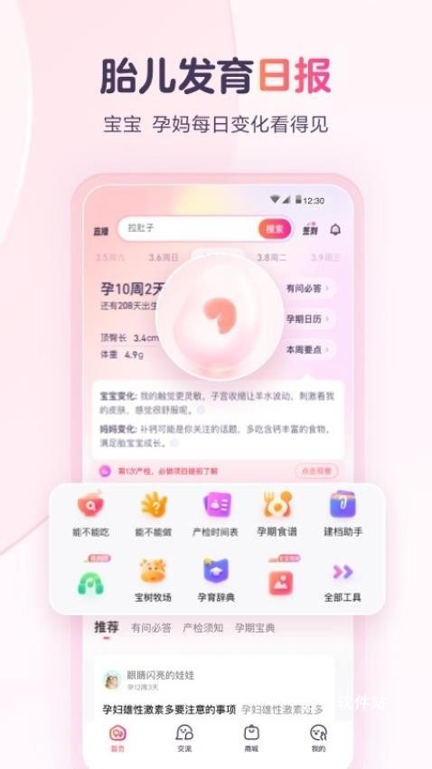 宝宝树孕育app_生活实用_第3张_猴子软件站 宝宝树孕育app_https://www.houzisoft.com_生活实用_第3张