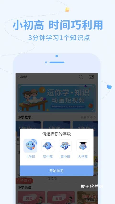 逗你学app_https://www.houzisoft.com_学习办公_第2张