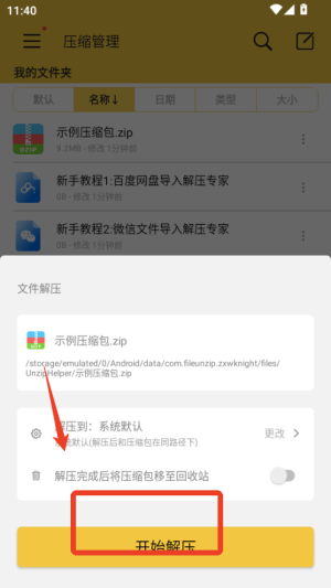 快解解压专家免费_学习办公_第2张_猴子软件站 快解解压专家免费_https://www.houzisoft.com_学习办公_第2张
