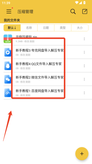 快解解压专家免费_学习办公_第1张_猴子软件站 快解解压专家免费_https://www.houzisoft.com_学习办公_第1张
