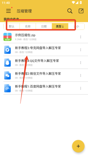 快解解压专家免费_学习办公_第3张_猴子软件站 快解解压专家免费_https://www.houzisoft.com_学习办公_第3张