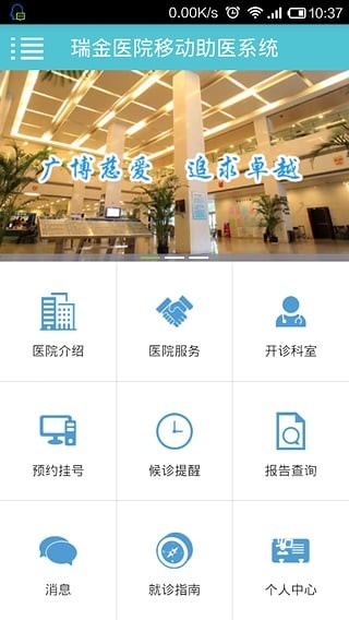 瑞金医院官网版app安装_生活实用_第2张_猴子软件站 瑞金医院官网版app安装_https://www.houzisoft.com_生活实用_第2张