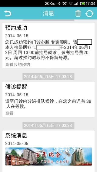 瑞金医院官网版app安装_生活实用_第3张_猴子软件站 瑞金医院官网版app安装_https://www.houzisoft.com_生活实用_第3张