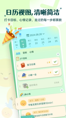 Link自律计划app_生活实用_第3张_猴子软件站 Link自律计划app_https://www.houzisoft.com_生活实用_第3张
