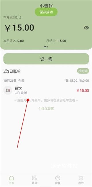小青账安装_系统工具_第4张_猴子软件站 小青账安装_https://www.houzisoft.com_系统工具_第4张