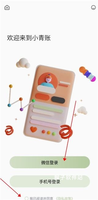 小青账安装_系统工具_第1张_猴子软件站 小青账安装_https://www.houzisoft.com_系统工具_第1张