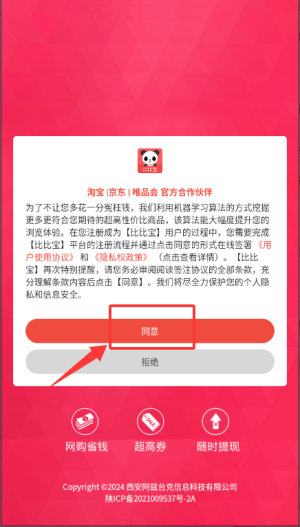 比比宝返利网官网版_出行购物_第1张_猴子软件站 比比宝返利网官网版_https://www.houzisoft.com_出行购物_第1张