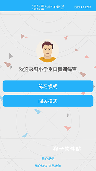 小学口算练习_学习办公_第1张_猴子软件站 小学口算练习_https://www.houzisoft.com_学习办公_第1张