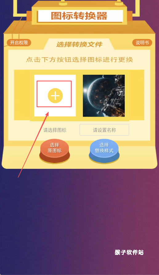 免费换图标软件_系统工具_第2张_猴子软件站 免费换图标软件_https://www.houzisoft.com_系统工具_第2张