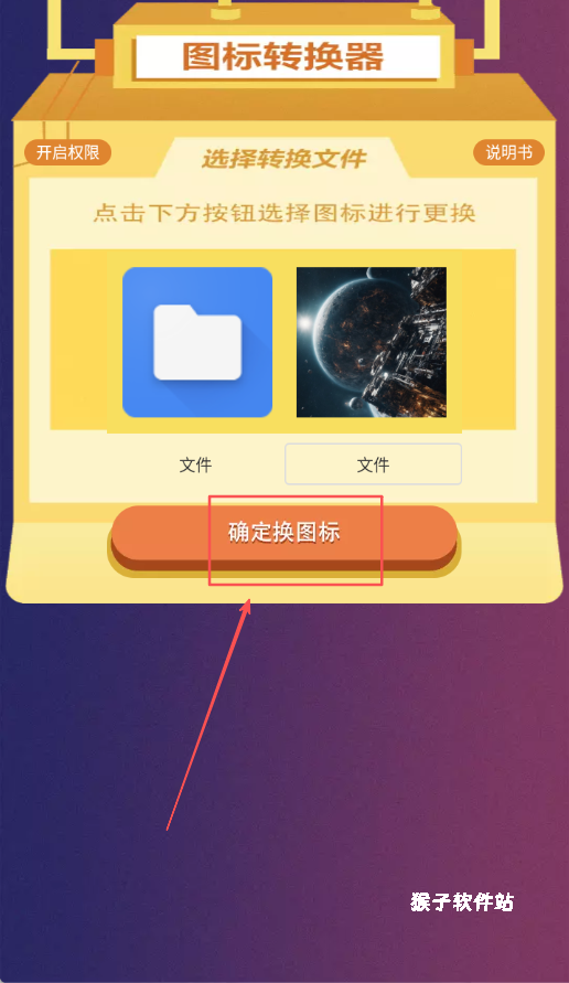 免费换图标软件_系统工具_第4张_猴子软件站 免费换图标软件_https://www.houzisoft.com_系统工具_第4张