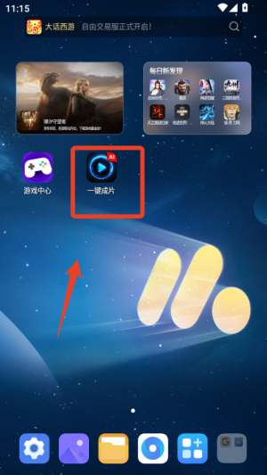 AI一键成片app免费版_系统工具_第1张_猴子软件站 AI一键成片app免费版_https://www.houzisoft.com_系统工具_第1张