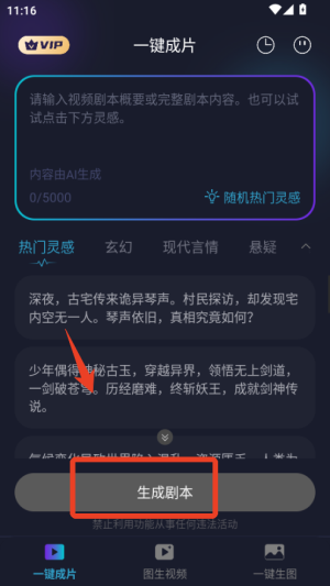AI一键成片app免费版_系统工具_第4张_猴子软件站 AI一键成片app免费版_https://www.houzisoft.com_系统工具_第4张