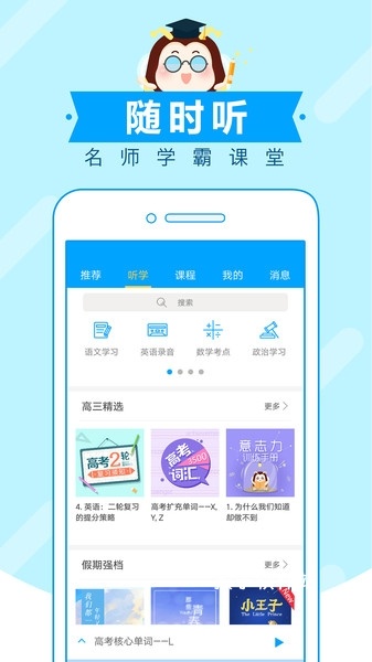 高考蜂背app官方_学习办公_第2张_猴子软件站 高考蜂背app官方_https://www.houzisoft.com_学习办公_第2张