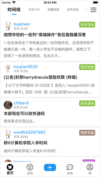 北邮人论坛app_通讯社交_第1张_猴子软件站 北邮人论坛app_https://www.houzisoft.com_通讯社交_第1张