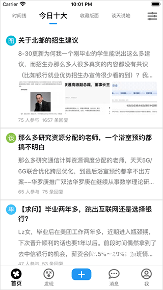 北邮人论坛app_通讯社交_第3张_猴子软件站 北邮人论坛app_https://www.houzisoft.com_通讯社交_第3张