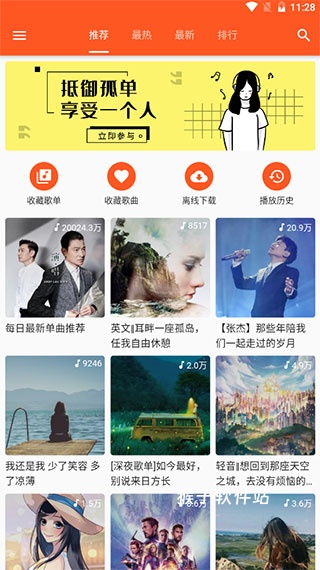 柚子音乐app安装免费_音乐软件_第3张_猴子软件站 柚子音乐app安装免费_https://www.houzisoft.com_音乐软件_第3张