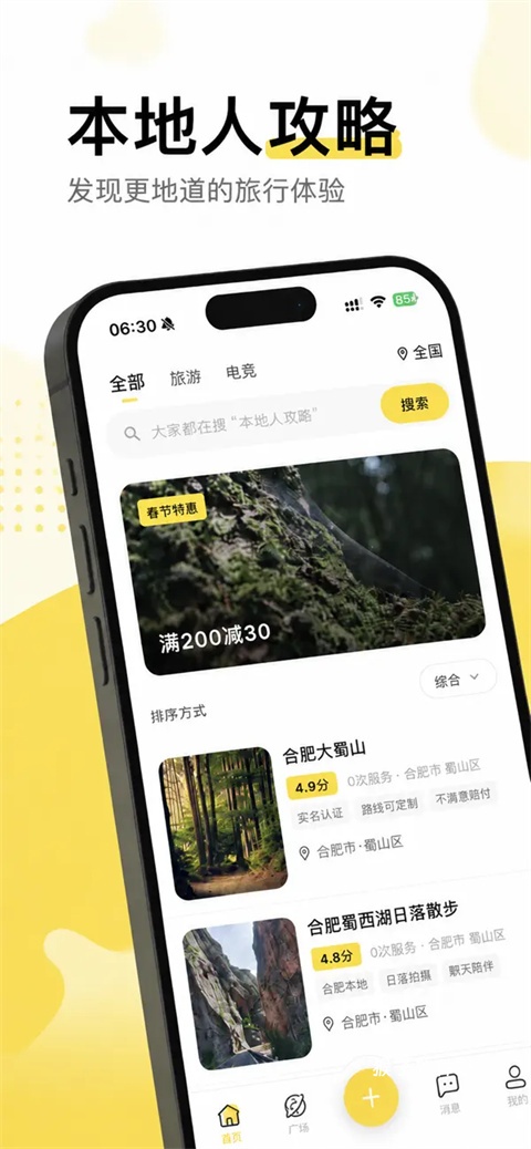 周末去哪儿app_出行购物_第1张_猴子软件站 周末去哪儿app_https://www.houzisoft.com_出行购物_第1张
