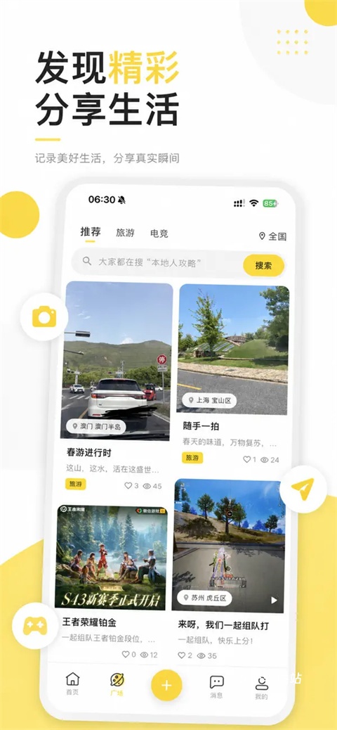 周末去哪儿app_出行购物_第2张_猴子软件站 周末去哪儿app_https://www.houzisoft.com_出行购物_第2张