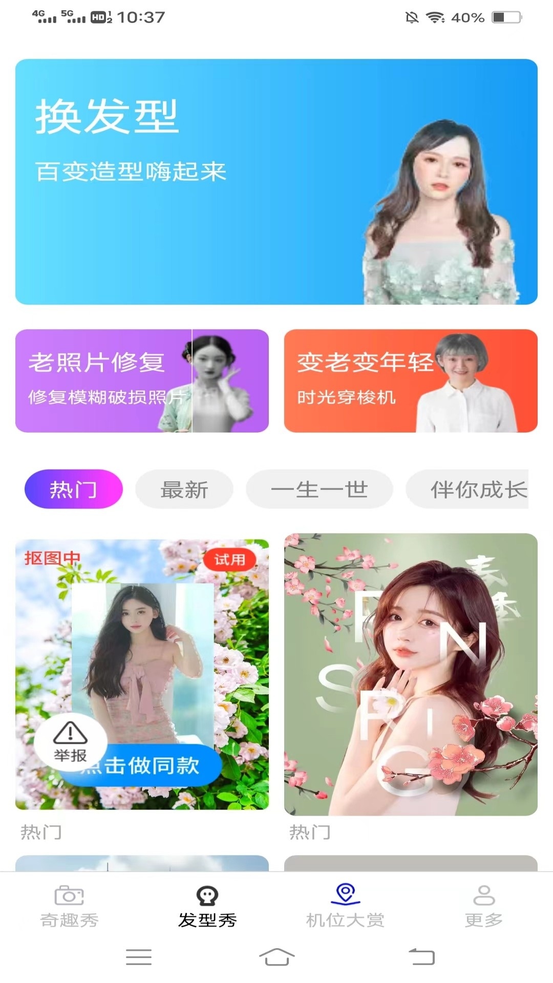 奇趣秀app_https://www.houzisoft.com_影音视频_第2张